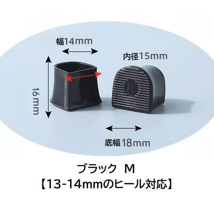 ヒールキャップ ハイヒールプロテクター 1足分 | PlusNao | 詳細画像11 