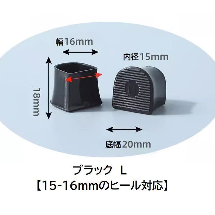 ヒールキャップ ハイヒールプロテクター 1足分 | PlusNao | 詳細画像12 