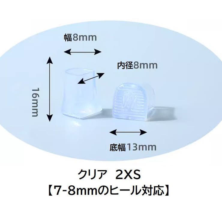 ヒールキャップ ハイヒールプロテクター 1足分 | PlusNao | 詳細画像13 