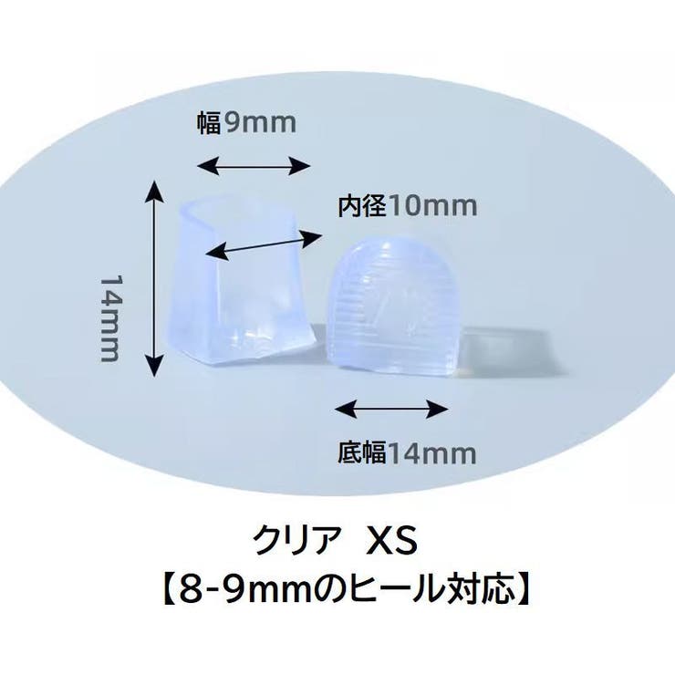 ヒールキャップ ハイヒールプロテクター 1足分 | PlusNao | 詳細画像14 