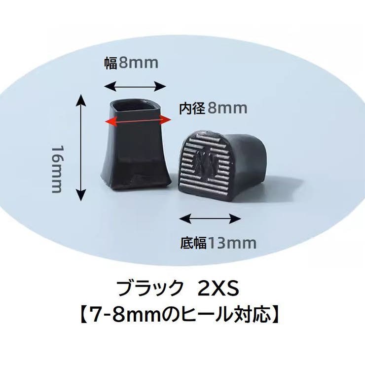 ヒールキャップ ハイヒールプロテクター 1足分 | PlusNao | 詳細画像8 