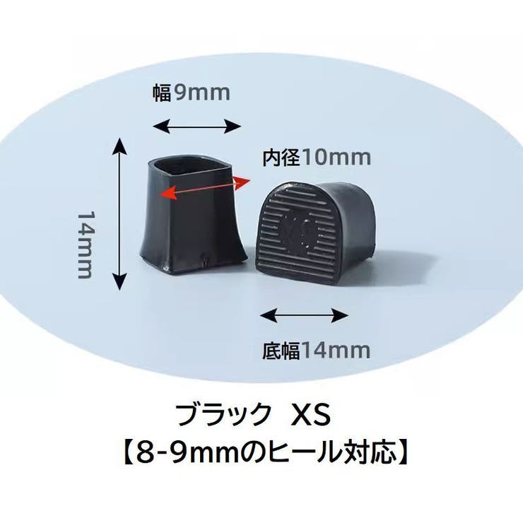 ヒールキャップ ハイヒールプロテクター 1足分 | PlusNao | 詳細画像9 