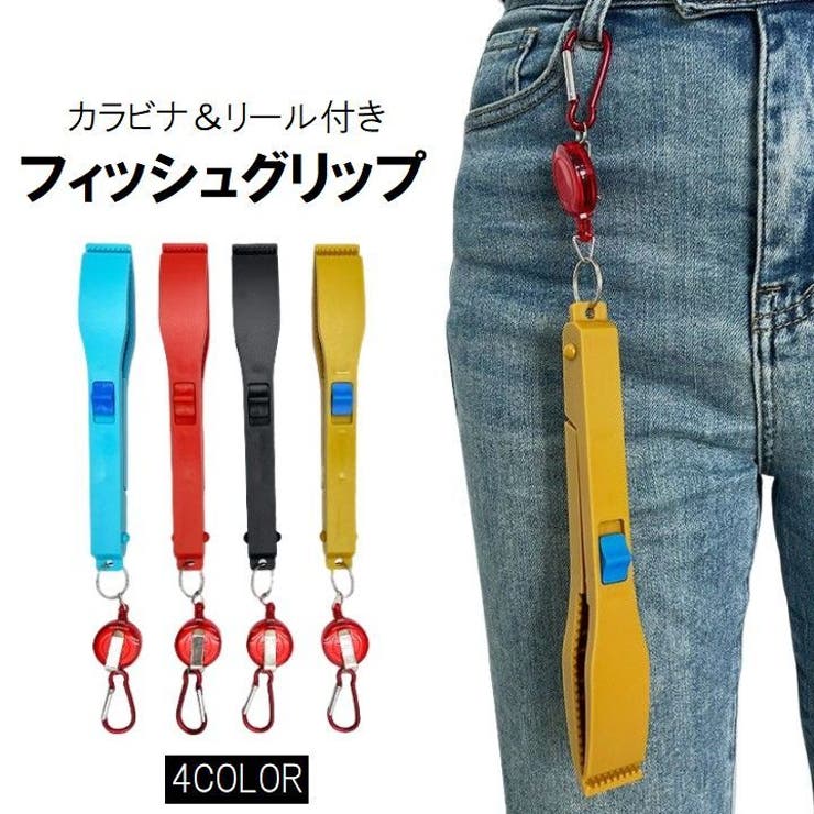 フィッシュグリップ フィッシュキャッチャー 釣り道具 | PlusNao | 詳細画像1 