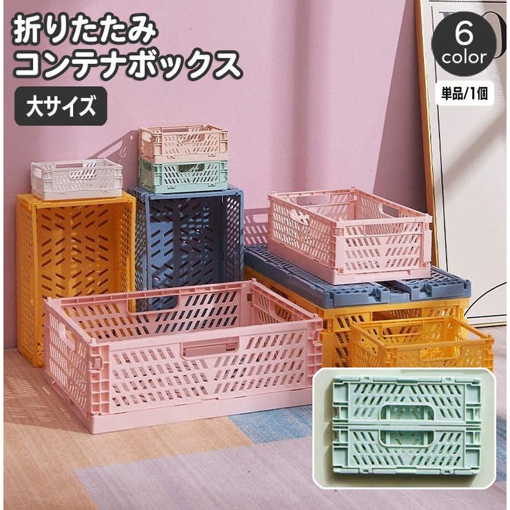 コンテナ 折りたたみ式 コンテナボックス | PlusNao | 詳細画像1 