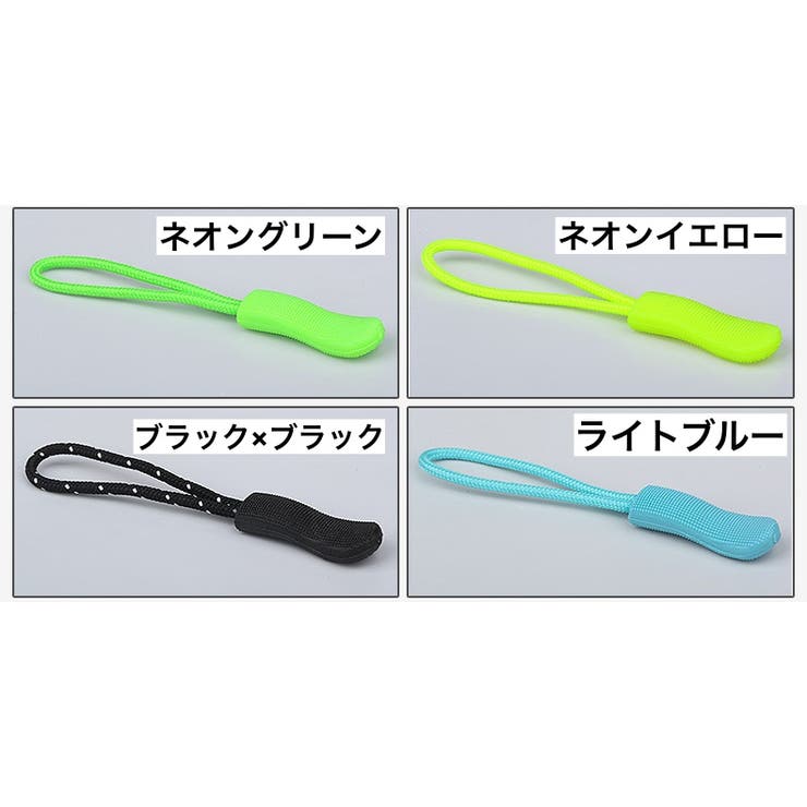 ジッパータブ ジッパープル 2本セット | PlusNao | 詳細画像16 