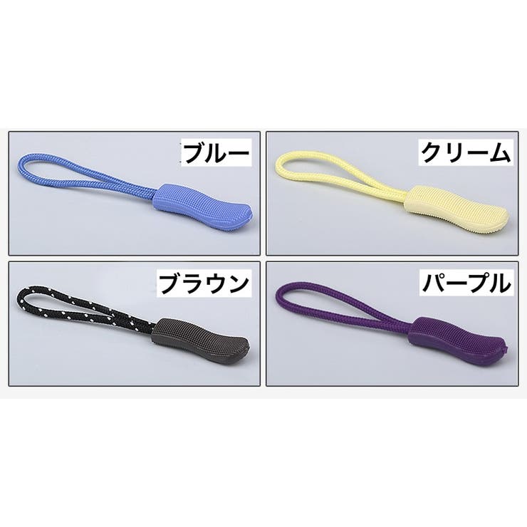ジッパータブ ジッパープル 2本セット | PlusNao | 詳細画像18 