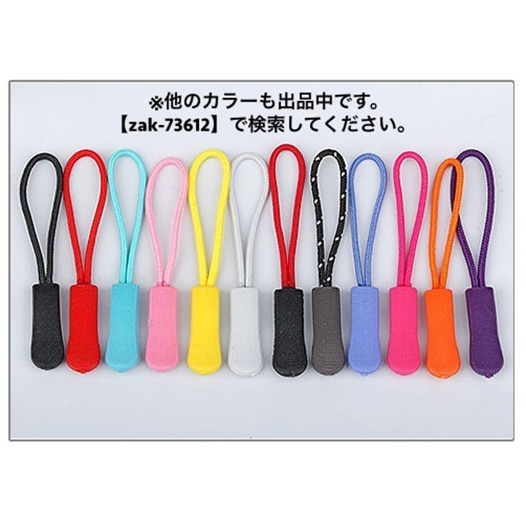 ジッパータブ ジッパープル 2本セット | PlusNao | 詳細画像3 