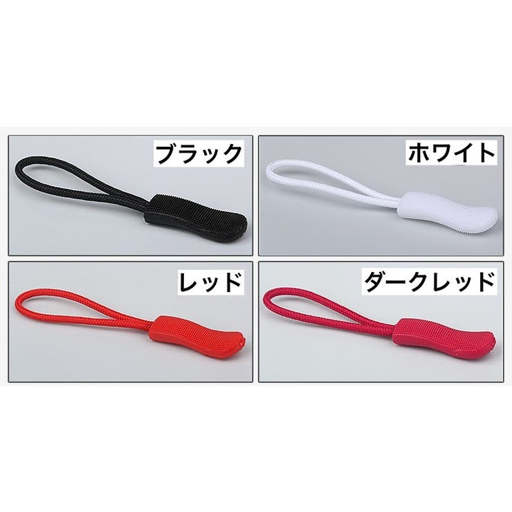 ジッパータブ ジッパープル 2個セット | PlusNao | 詳細画像15 