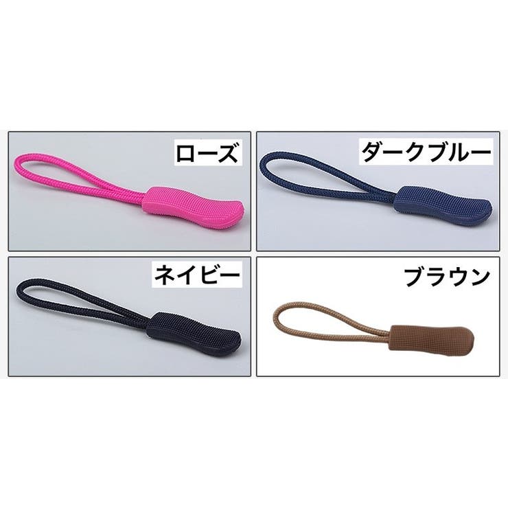 ジッパータブ ジッパープル 2個セット | PlusNao | 詳細画像17 