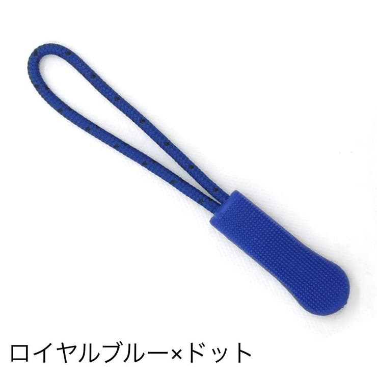 ジッパータブ ジッパープル 10本セット | PlusNao | 詳細画像10 