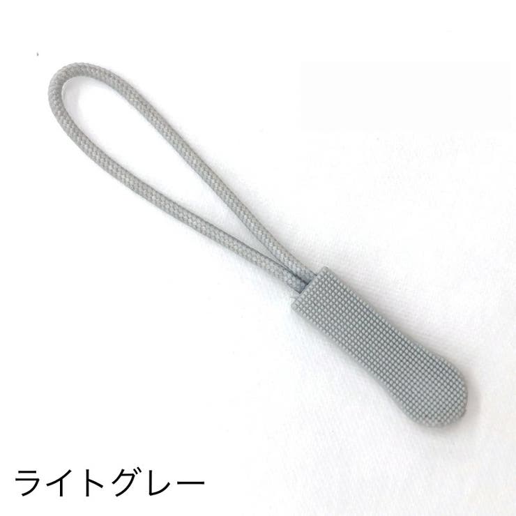ジッパータブ ジッパープル 10本セット | PlusNao | 詳細画像11 