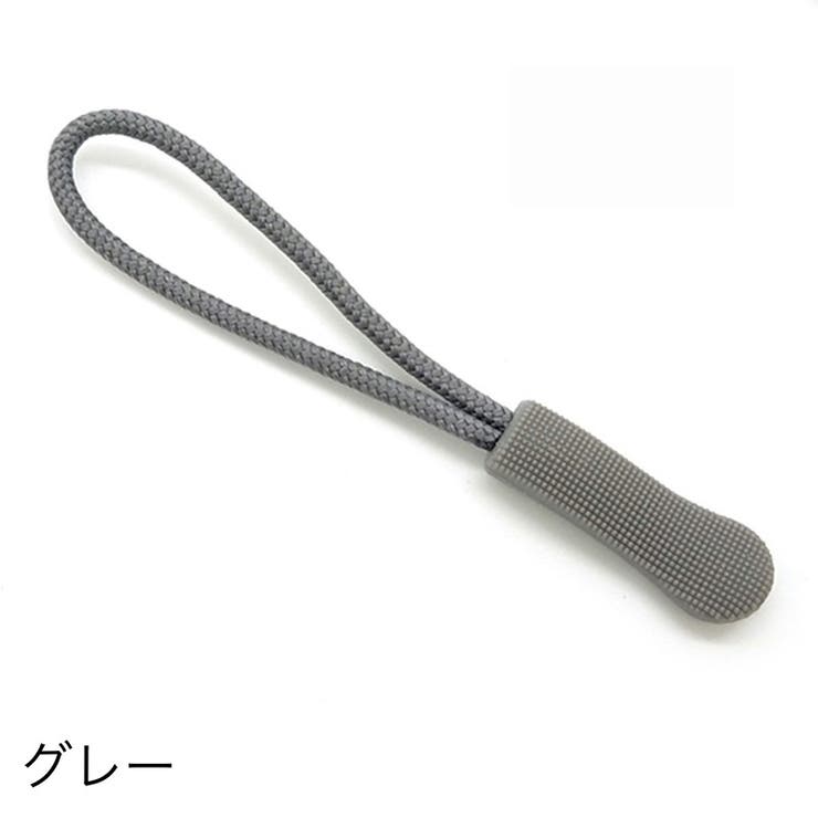 ジッパータブ ジッパープル 10本セット | PlusNao | 詳細画像12 