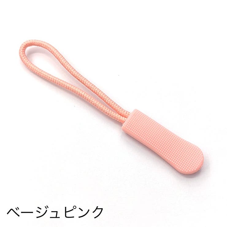 ジッパータブ ジッパープル 10本セット | PlusNao | 詳細画像16 