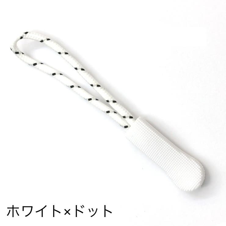 ジッパータブ ジッパープル 10本セット | PlusNao | 詳細画像8 