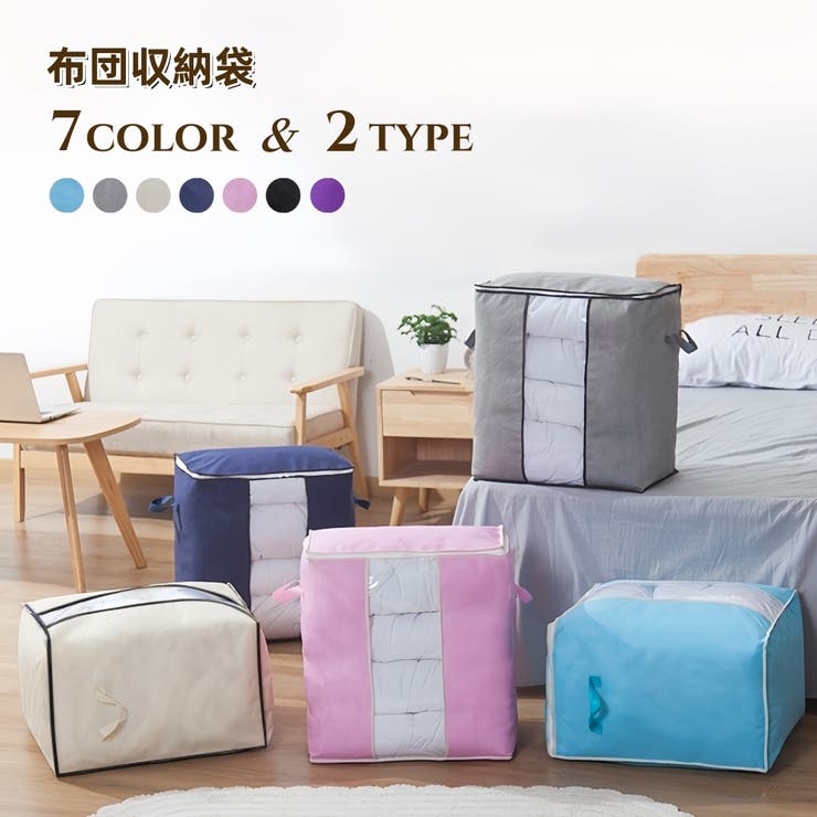 布団収納袋 収納ケース 衣類収納袋 | PlusNao | 詳細画像1 