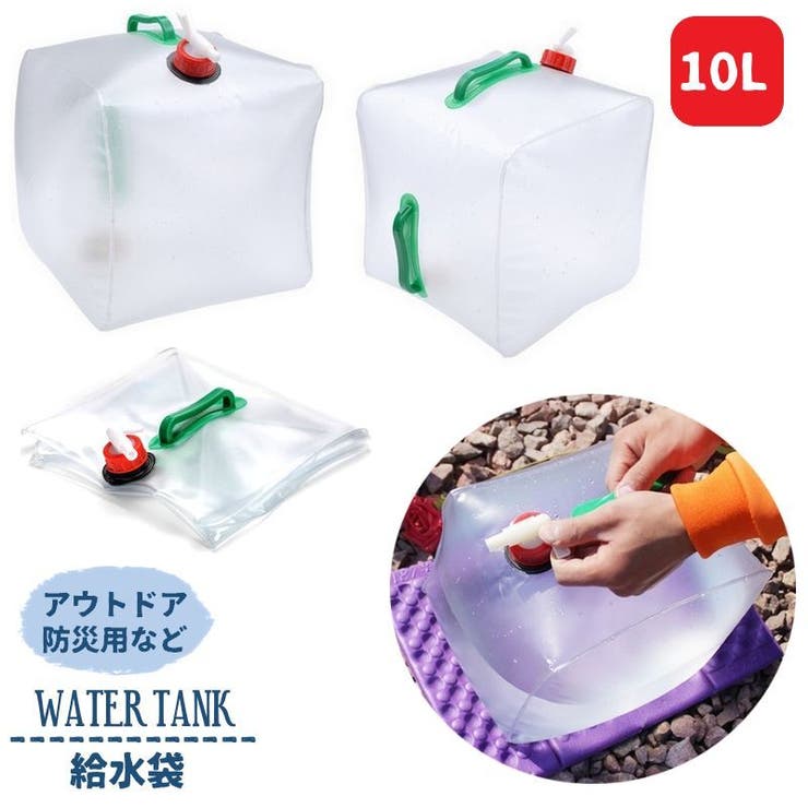 給水袋 10L ウォーターバッグ | PlusNao | 詳細画像1 