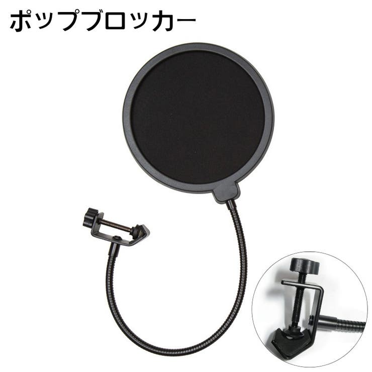 ポップブロッカー ポップガード 音響機器 | PlusNao | 詳細画像1 