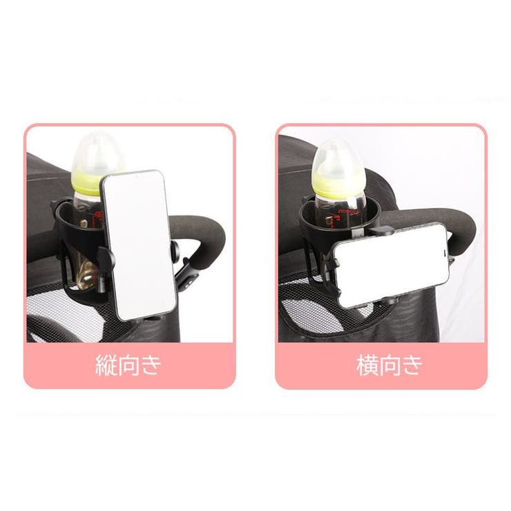 ベビーカー用ドリンクホルダー スマホホルダー ボトルホルダー | PlusNao | 詳細画像9 
