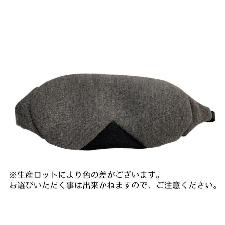 アイマスク 収納袋付き 男女兼用 | PlusNao | 詳細画像6 