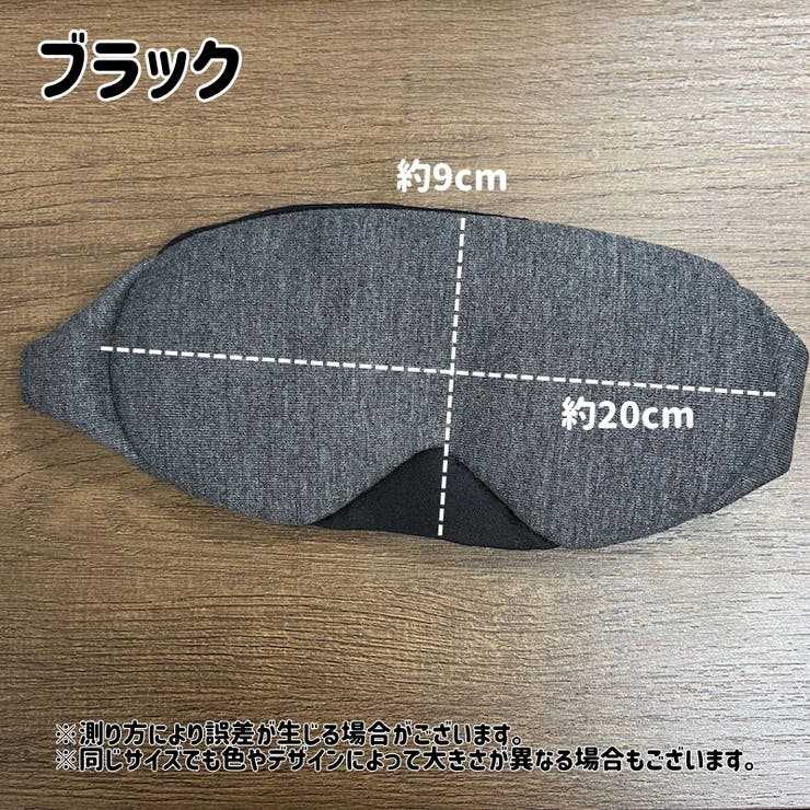 アイマスク 収納袋付き 男女兼用 | PlusNao | 詳細画像7 