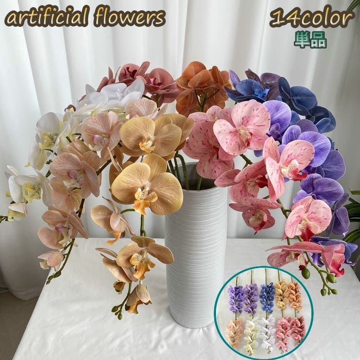 造花 単品 1本 | PlusNao | 詳細画像1 