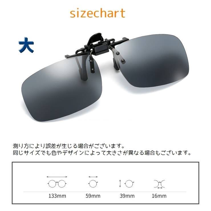 サングラス 跳ね上げ式クリップオン 男女兼用 | PlusNao | 詳細画像15 