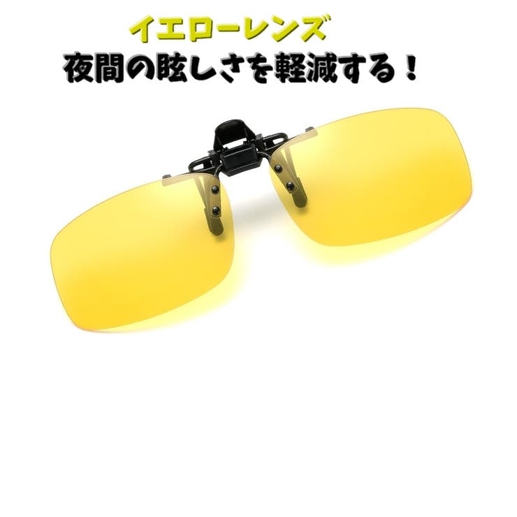 サングラス 跳ね上げ式クリップオン 男女兼用 | PlusNao | 詳細画像2 
