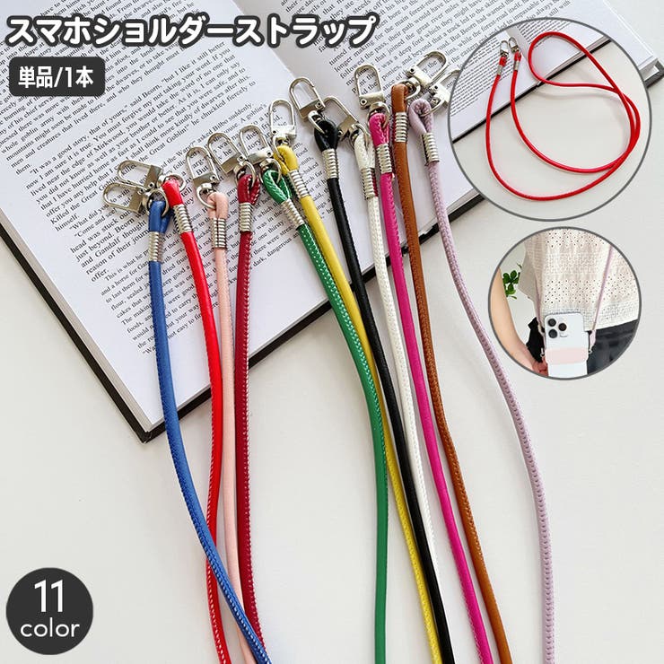 スマホショルダーストラップ 単品 1本 | PlusNao | 詳細画像1 