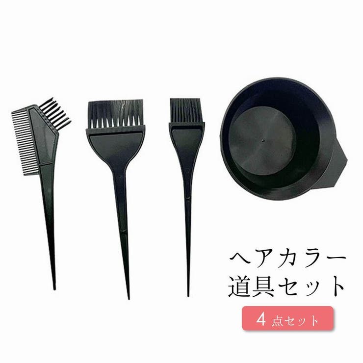 ヘアカラー道具セット ヘアカラー道具 4点セット | PlusNao | 詳細画像1 