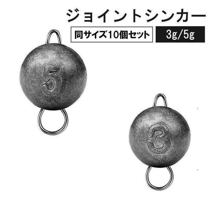 ジョイントシンカー 10個セット オモリ | PlusNao | 詳細画像1 