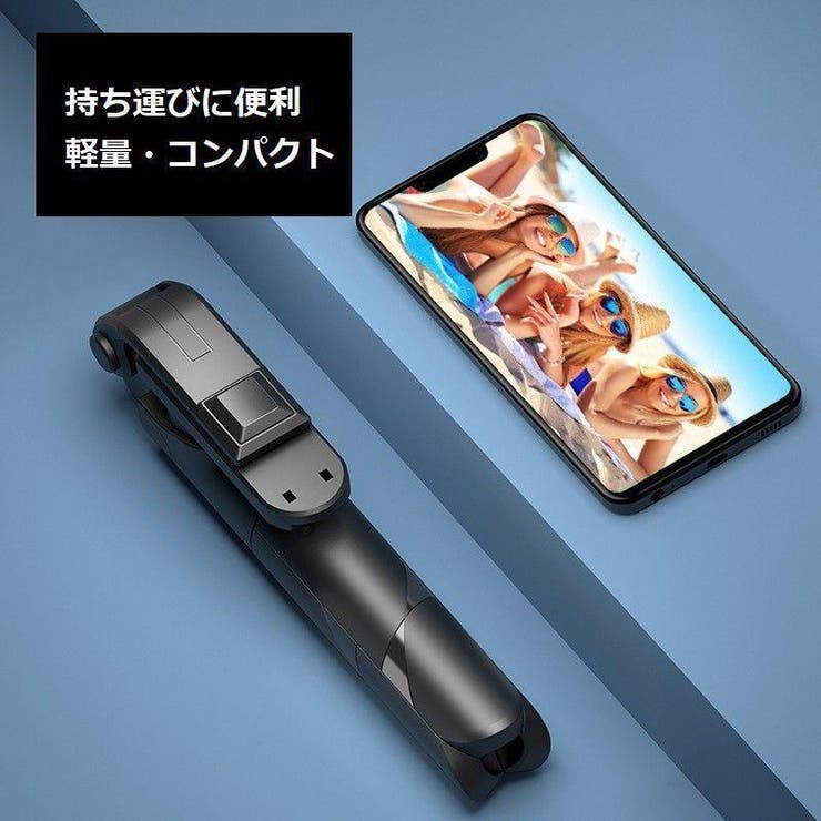 自撮り棒 セルカ棒 三脚スタンド | PlusNao | 詳細画像4 
