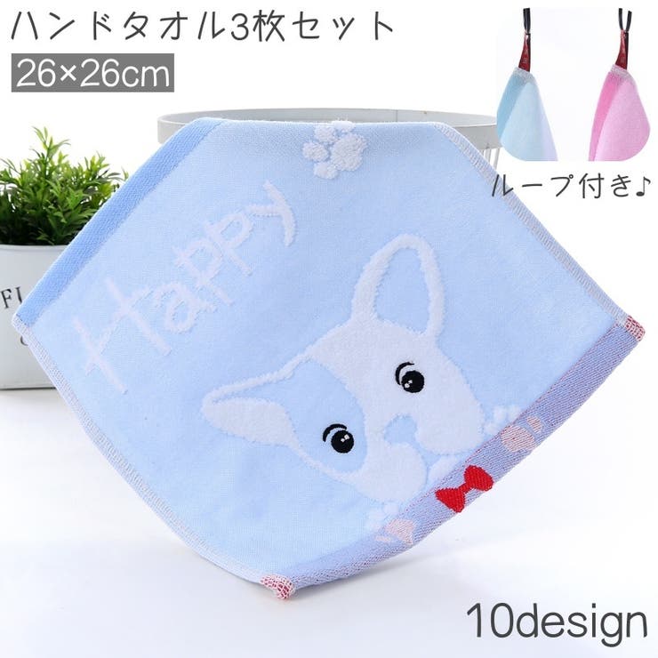 ハンドタオル ループ付き 3枚セット | PlusNao | 詳細画像1 