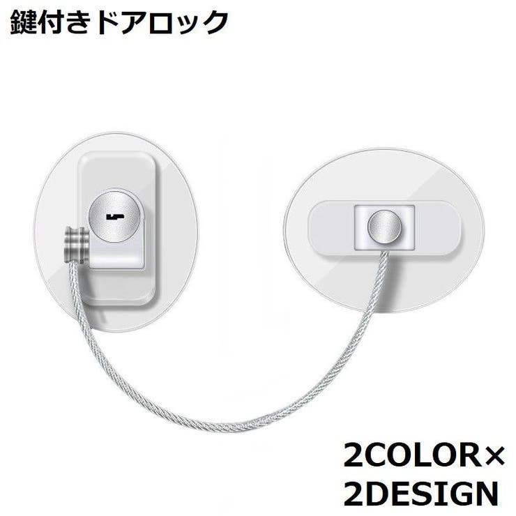 ドアロック 冷蔵庫ロック 鍵付き | PlusNao | 詳細画像1 