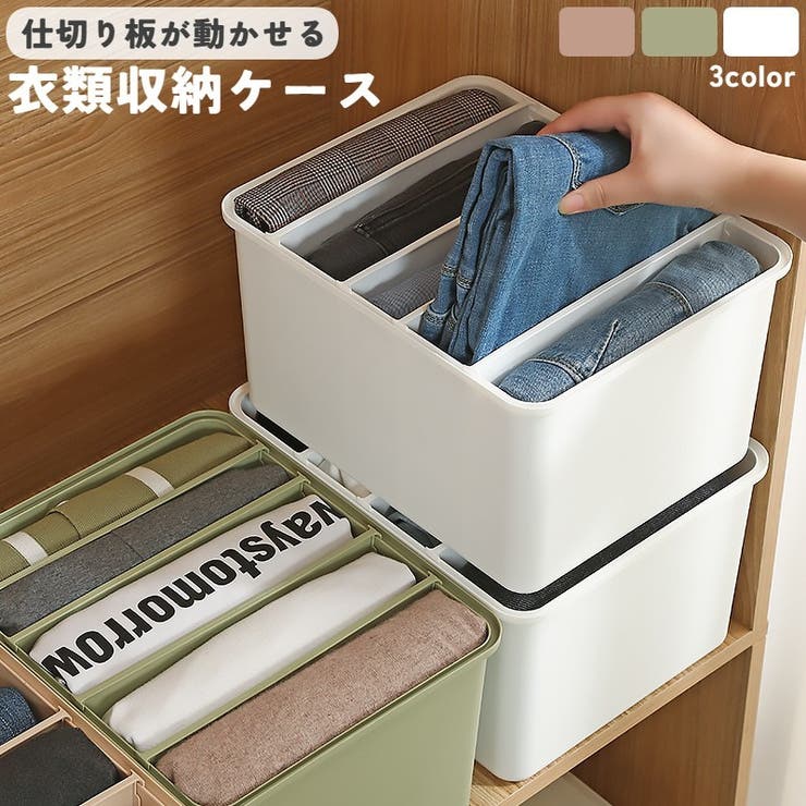 衣類収納ケース 衣類収納ボックス 仕切り付き | PlusNao | 詳細画像1 