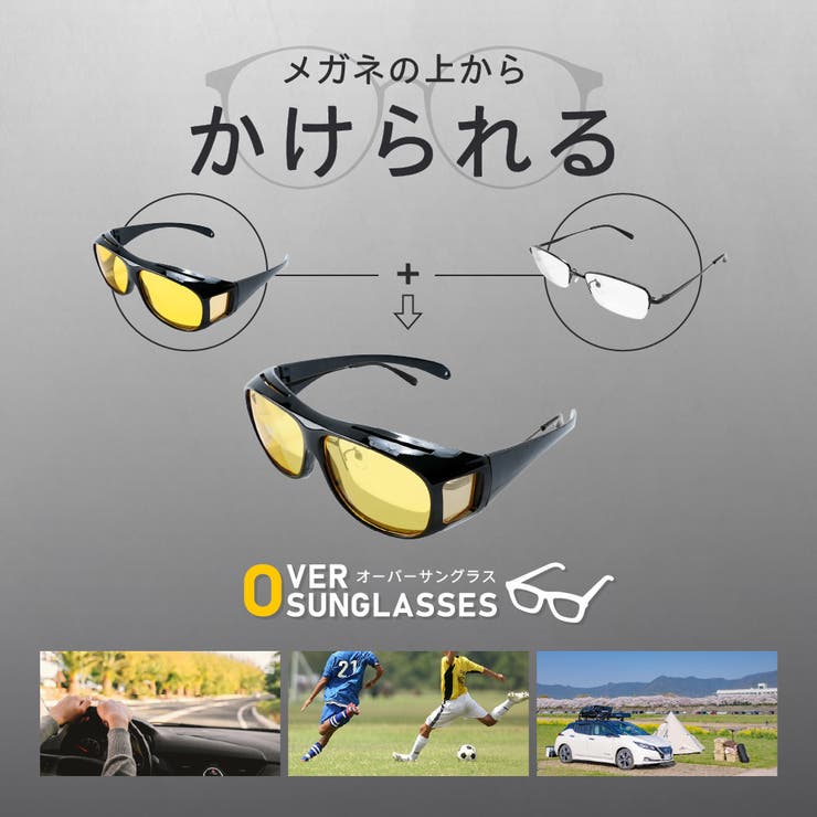 オーバーサングラス オーバーグラス メガネの上から | PlusNao | 詳細画像2 