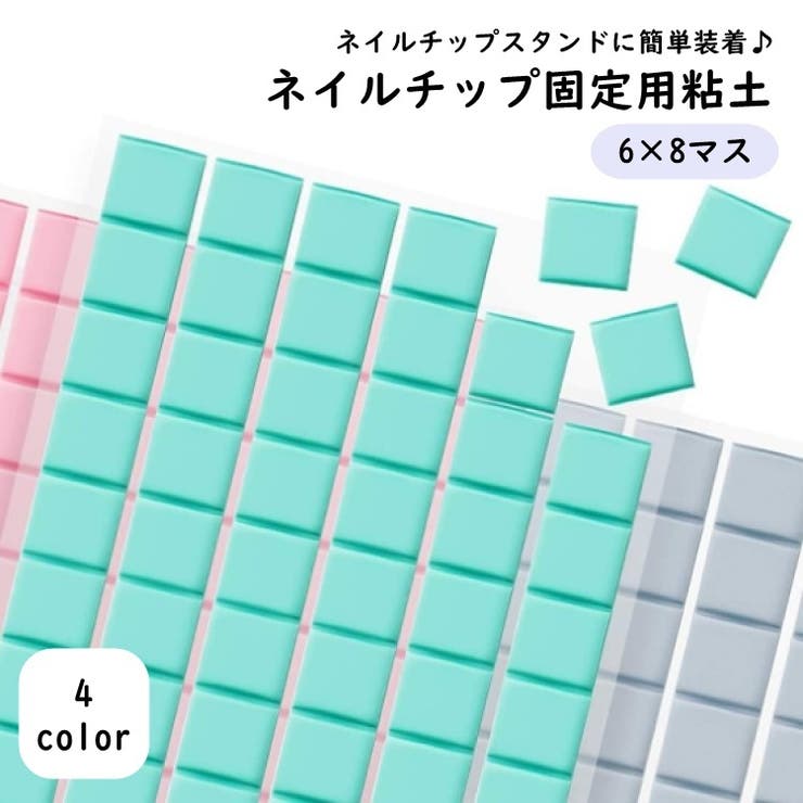 ネイルチップ固定用粘土 6×8 ねんど | PlusNao | 詳細画像1 