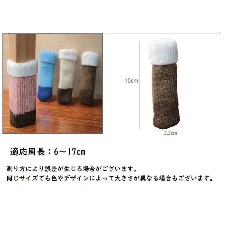 椅子脚カバー 4枚セット 1脚分 | PlusNao | 詳細画像17 