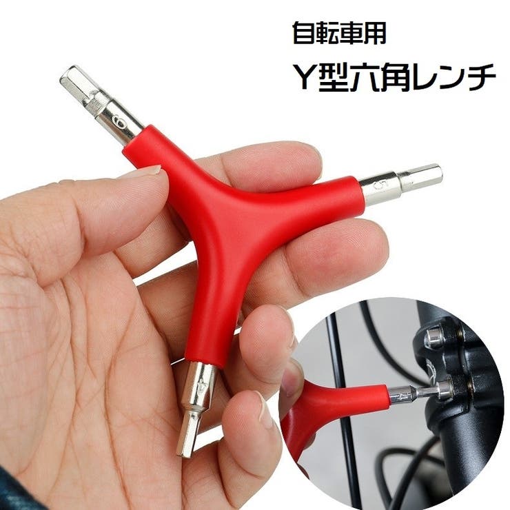 六角レンチ 自転車用 Y型 | PlusNao | 詳細画像1 