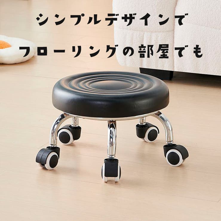 ロースツール ミニサイズ キャスター付き | PlusNao | 詳細画像2 
