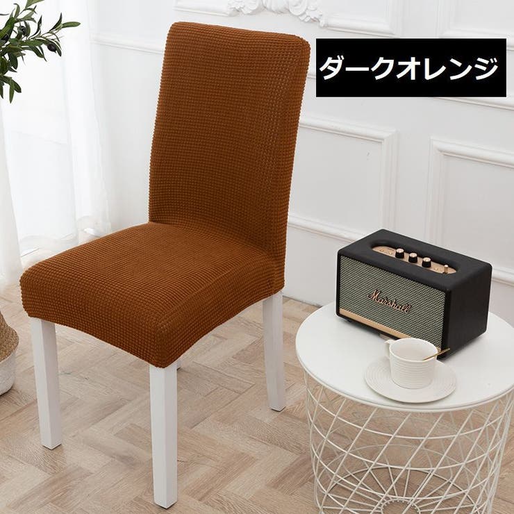 椅子カバー チェアカバー 座椅子 | PlusNao | 詳細画像9 