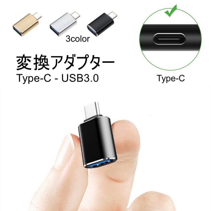 変換アダプター OTGアダプター Type | PlusNao | 詳細画像1 