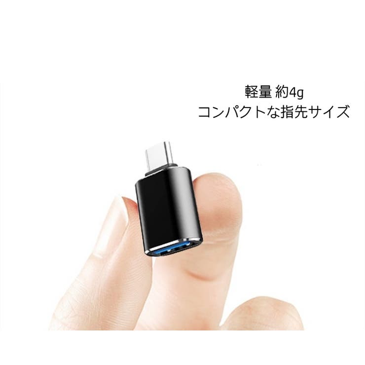 変換アダプター OTGアダプター Type | PlusNao | 詳細画像14 