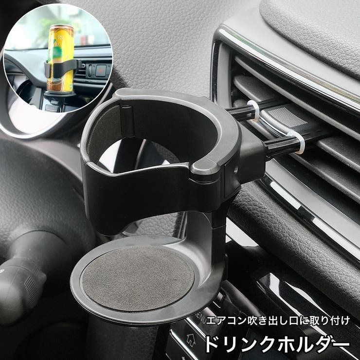 ドリンクホルダー 車用 車内用 | PlusNao | 詳細画像1 
