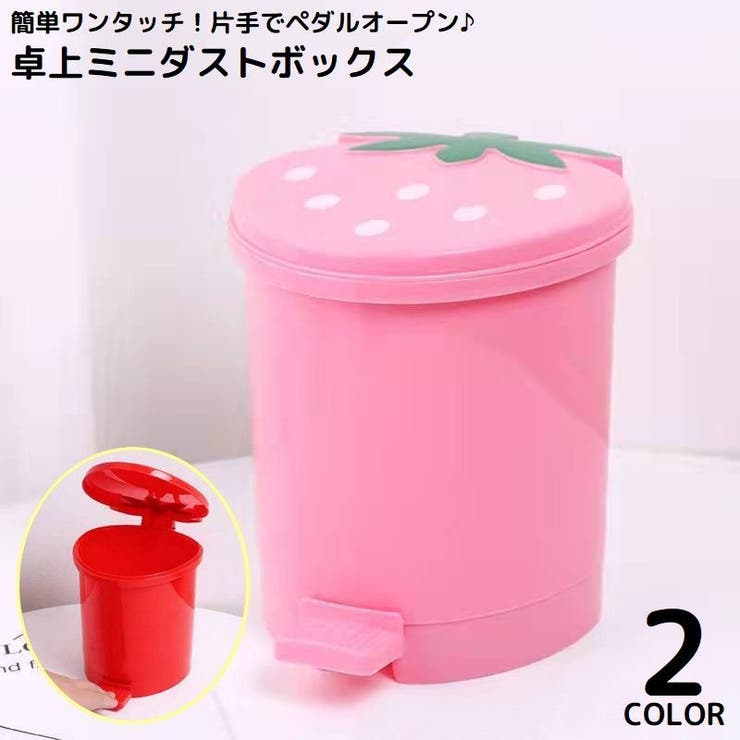 卓上ゴミ箱 ミニダストボックス ワンタッチ | PlusNao | 詳細画像1 