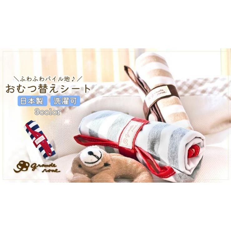 おむつ替えシート おむつ替えマット 日本製 | PlusNao | 詳細画像1 