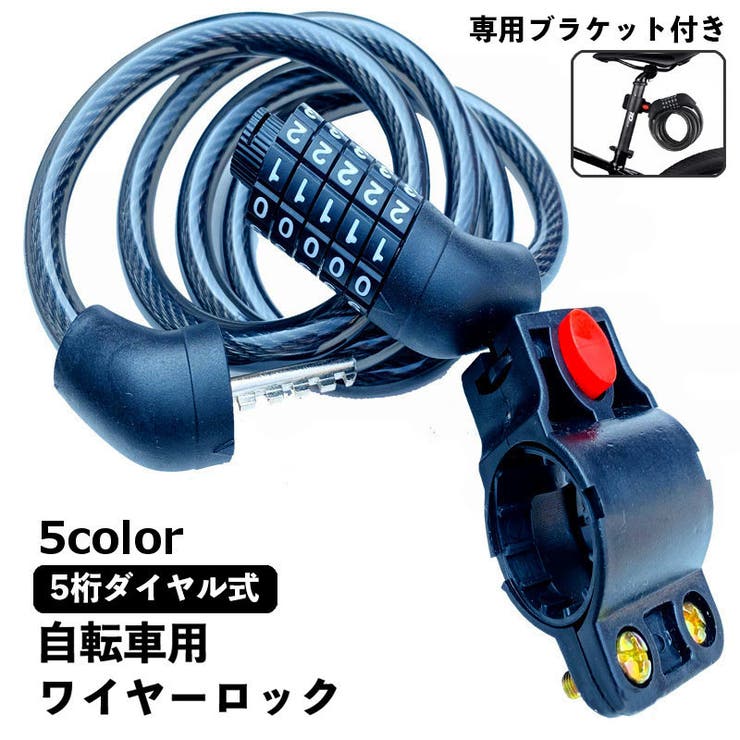 自転車ロック ワイヤーロック ダイヤルロック | PlusNao | 詳細画像1 