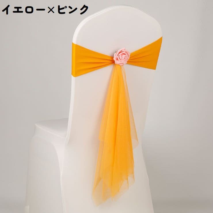 チェアサッシュ 椅子カバー チェアベルト | PlusNao | 詳細画像10 