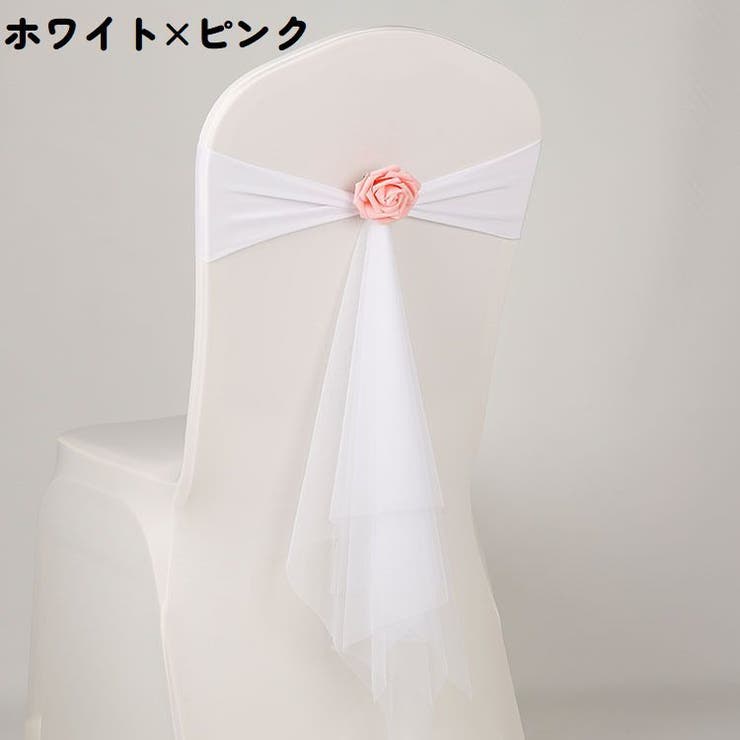 チェアサッシュ 椅子カバー チェアベルト | PlusNao | 詳細画像4 
