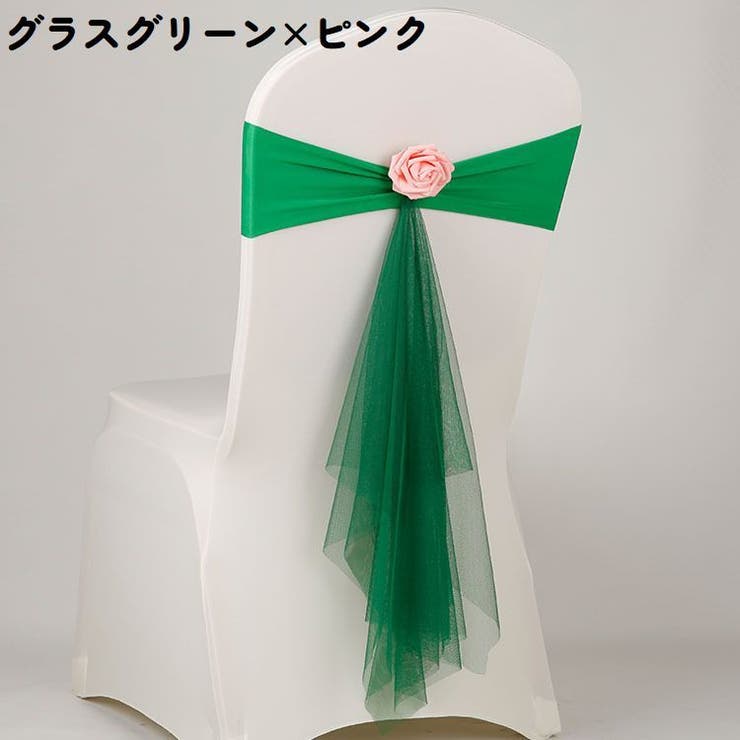 チェアサッシュ 椅子カバー チェアベルト | PlusNao | 詳細画像6 