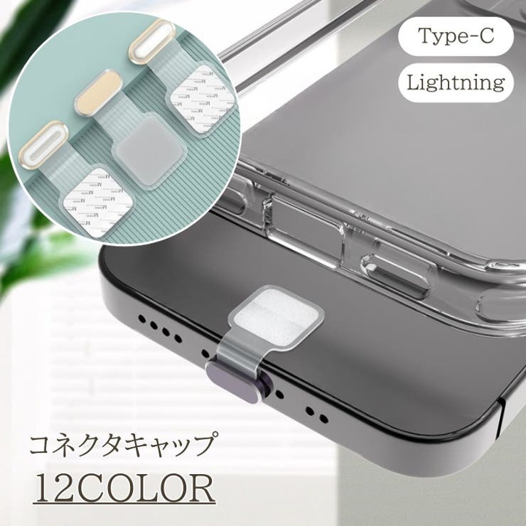 コネクタキャップ Type C | PlusNao | 詳細画像1 